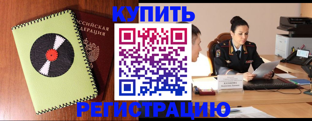 прописка 2025 в Карачаевске