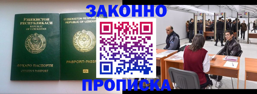 купить прописку в Карачаевске